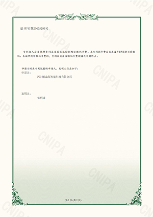 2023220218314-一种龙门加工中心主轴冷却装置-专利证书_01.jpg