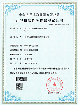 龙门加工中心程序控制软件_00(1).jpg