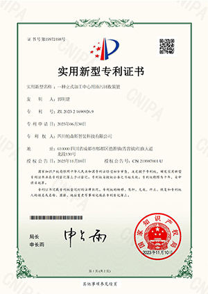 一种立式加工中心用油污回收装置-专利证书(1)_00.jpg